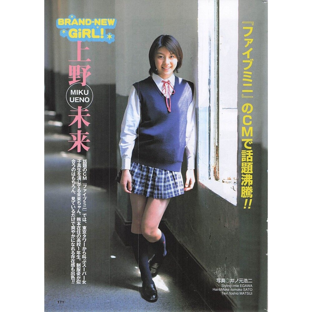 2006 school girl uniform skirt long legs japanese idol MIKU UENO print ad page